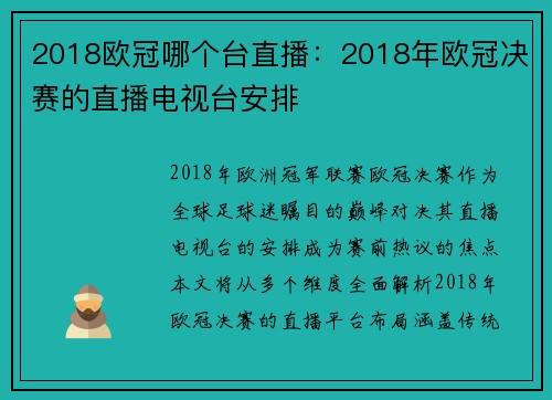 2018欧冠哪个台直播：2018年欧冠决赛的直播电视台安排