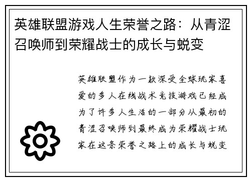 英雄联盟游戏人生荣誉之路：从青涩召唤师到荣耀战士的成长与蜕变