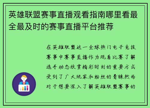 英雄联盟赛事直播观看指南哪里看最全最及时的赛事直播平台推荐