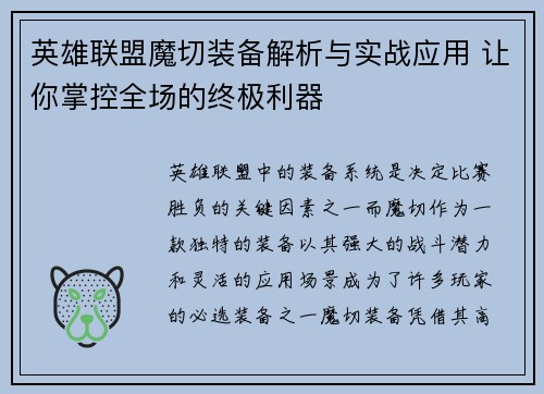 英雄联盟魔切装备解析与实战应用 让你掌控全场的终极利器