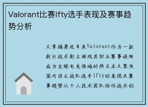 Valorant比赛Ifty选手表现及赛事趋势分析