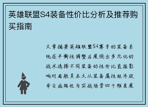 英雄联盟S4装备性价比分析及推荐购买指南