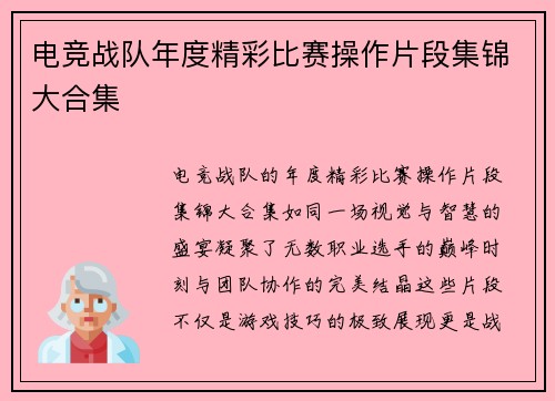 电竞战队年度精彩比赛操作片段集锦大合集