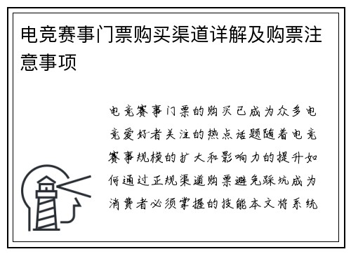 电竞赛事门票购买渠道详解及购票注意事项