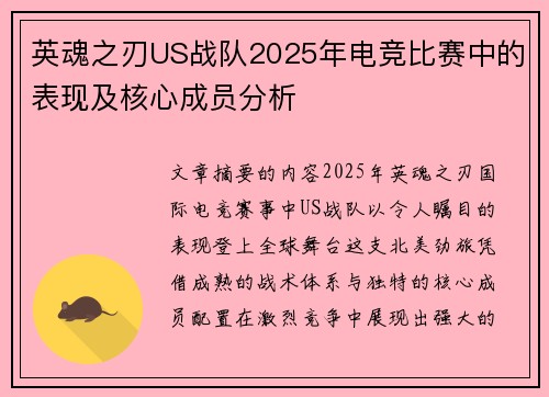 英魂之刃US战队2025年电竞比赛中的表现及核心成员分析