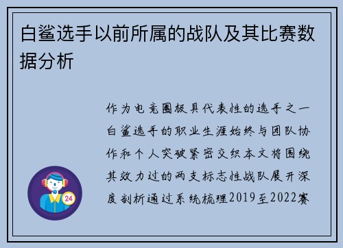 白鲨选手以前所属的战队及其比赛数据分析