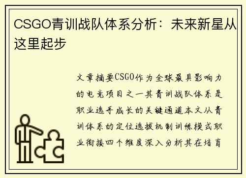 CSGO青训战队体系分析：未来新星从这里起步